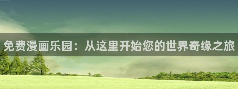 歪歪韩漫免费观看