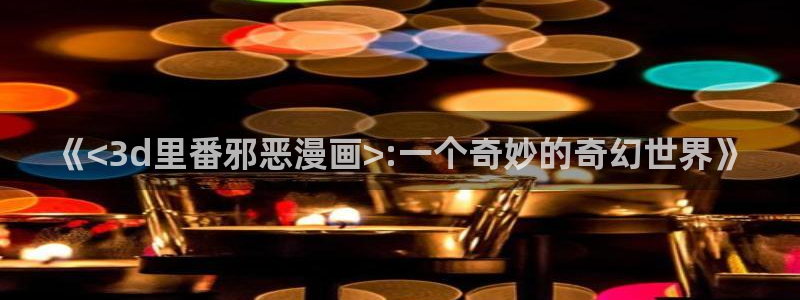 歪歪韩漫画